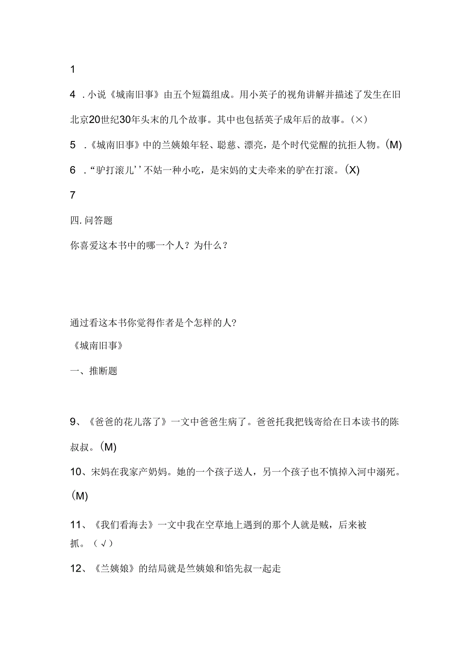 城南旧事阅读题和答案解析.docx_第3页