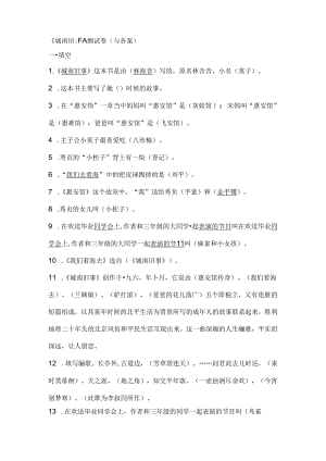 城南旧事阅读题和答案解析.docx