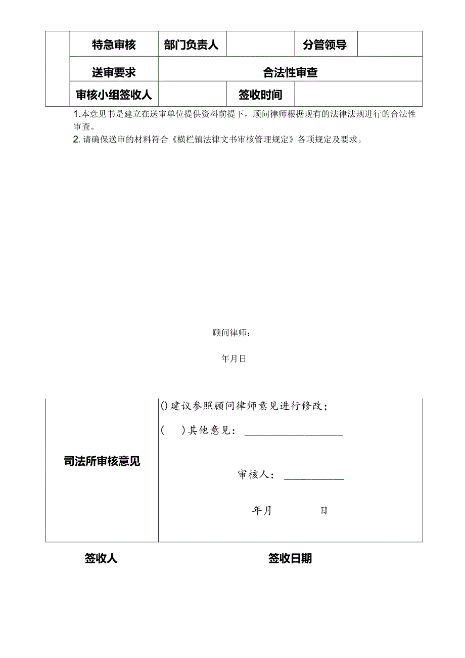 横栏镇人民政府法律文书审核表.docx_第2页
