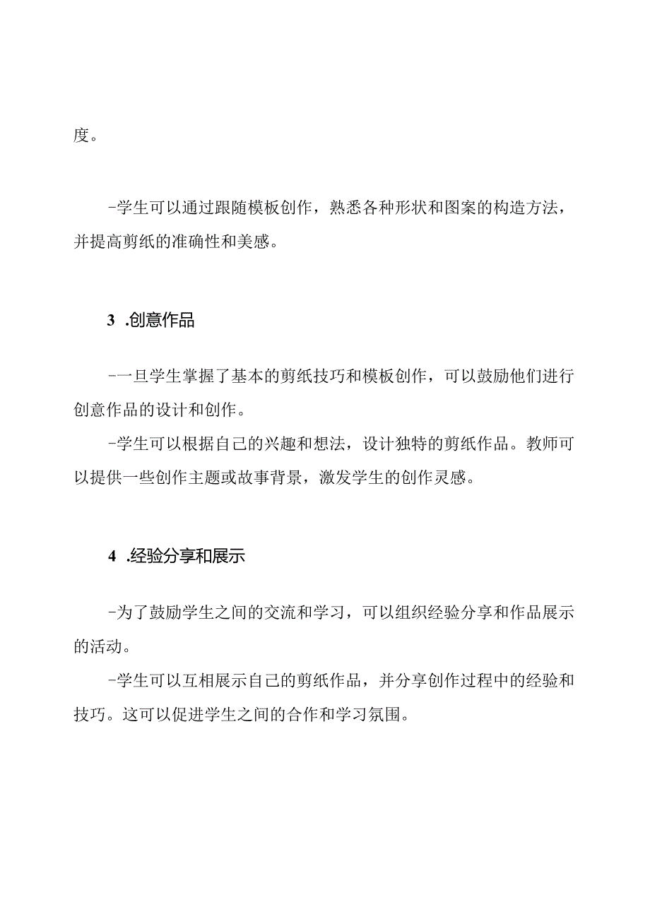 精通剪纸艺术的教学方法.docx_第2页