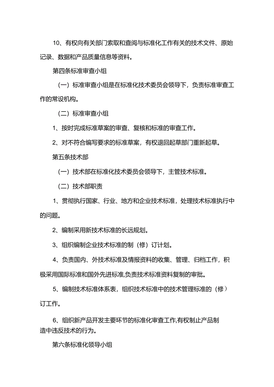 重庆公司人力资源管理标准化管理规定.docx_第3页