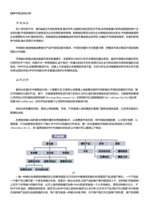 SAP中的盈利分析.docx