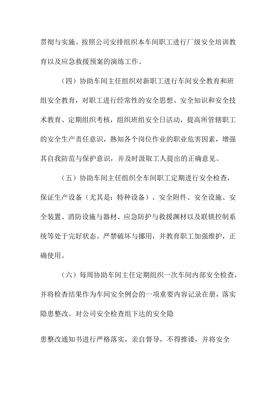 制造企业车间副主任安全目标责任书.docx_第2页