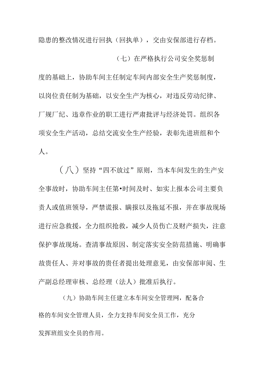 制造企业车间副主任安全目标责任书.docx_第3页