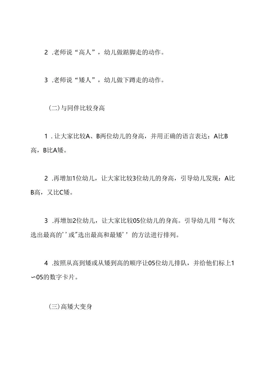 中班科学活动:《高朋友矮朋友》.docx_第3页