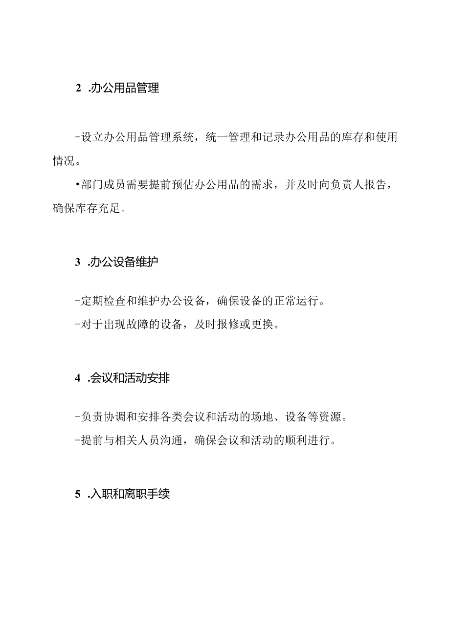 总务部门的工作流程规划.docx_第2页