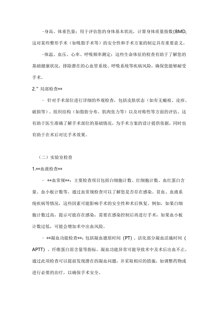 整形医院术前检查项目确认书.docx_第2页