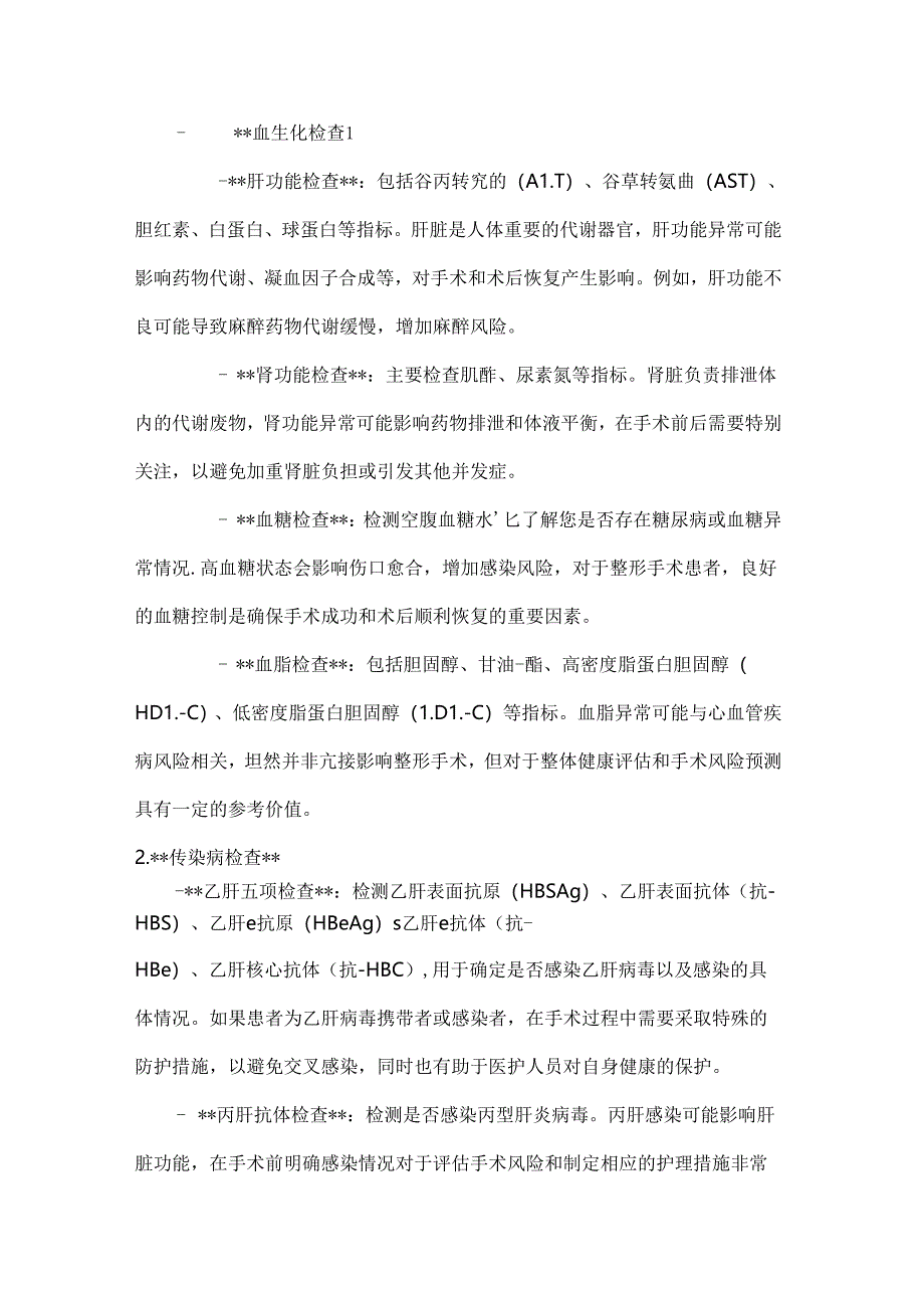 整形医院术前检查项目确认书.docx_第3页