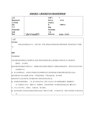 湖南酒店人事部酒店培训教室管理制度.docx