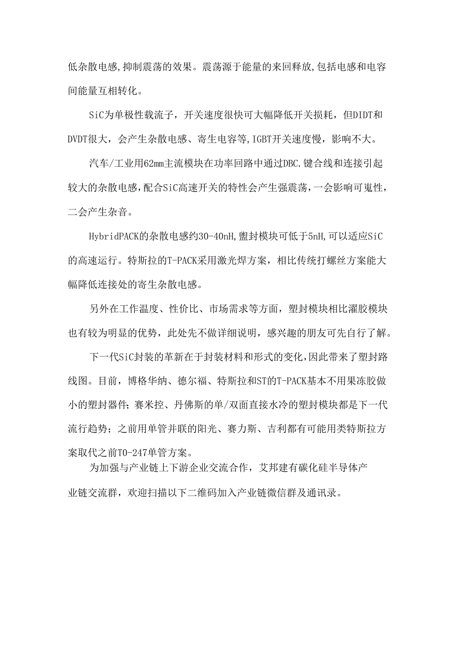 为什么SiC模块未来将由灌胶模块转为塑封模块.docx_第2页