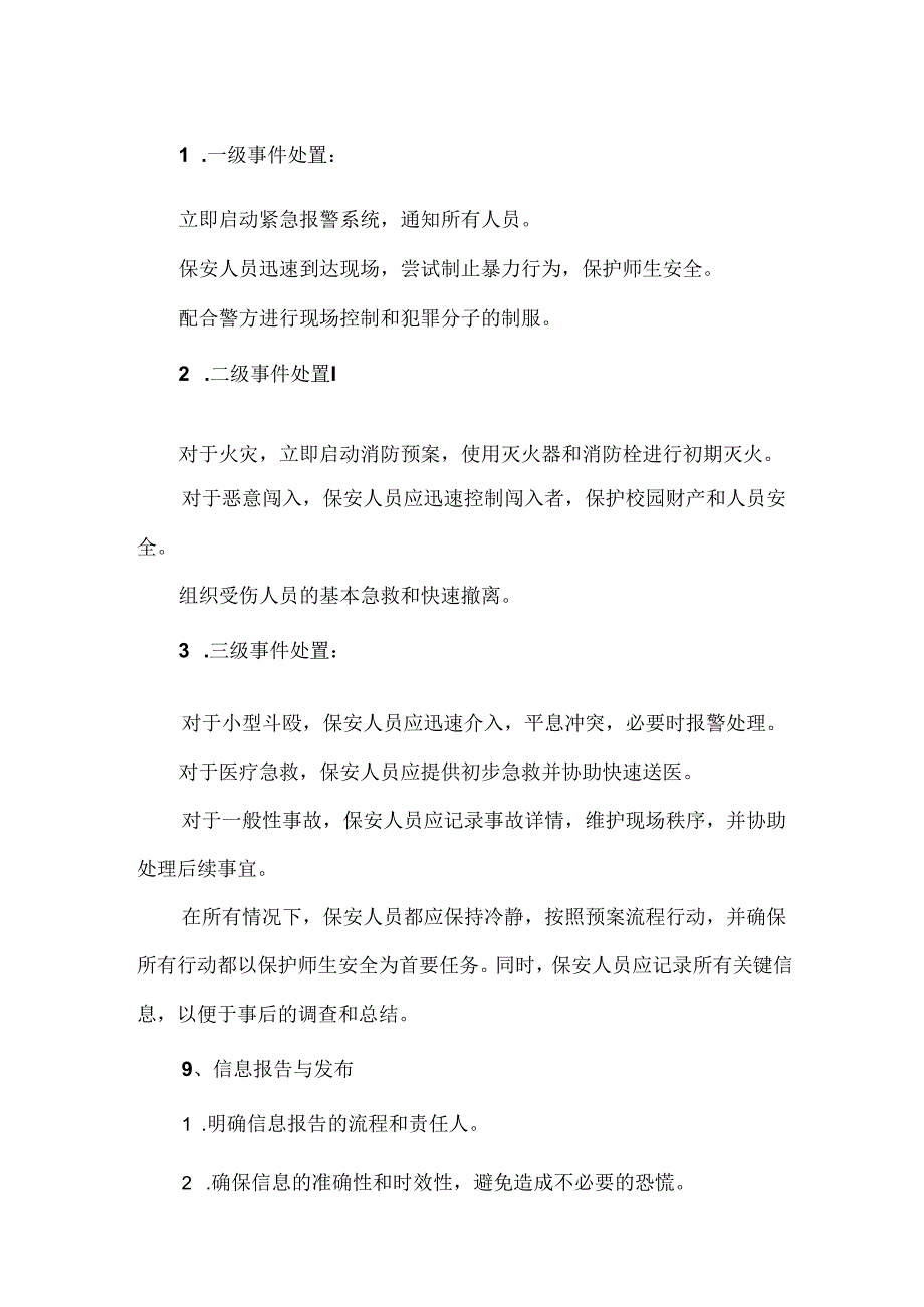 校园保安处置突发事件应急预案.docx_第3页