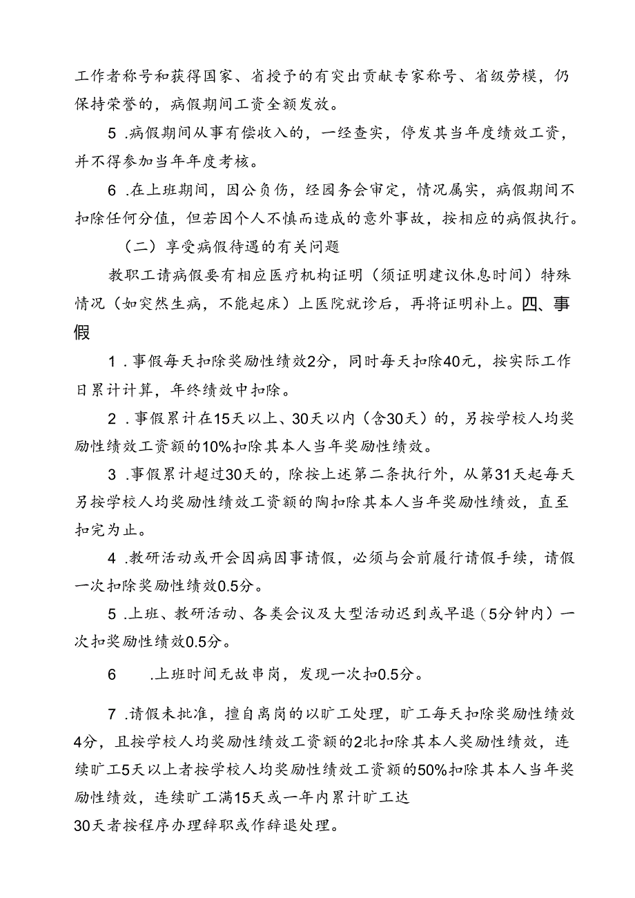 幼儿园职工考勤制度（修订）.docx_第2页