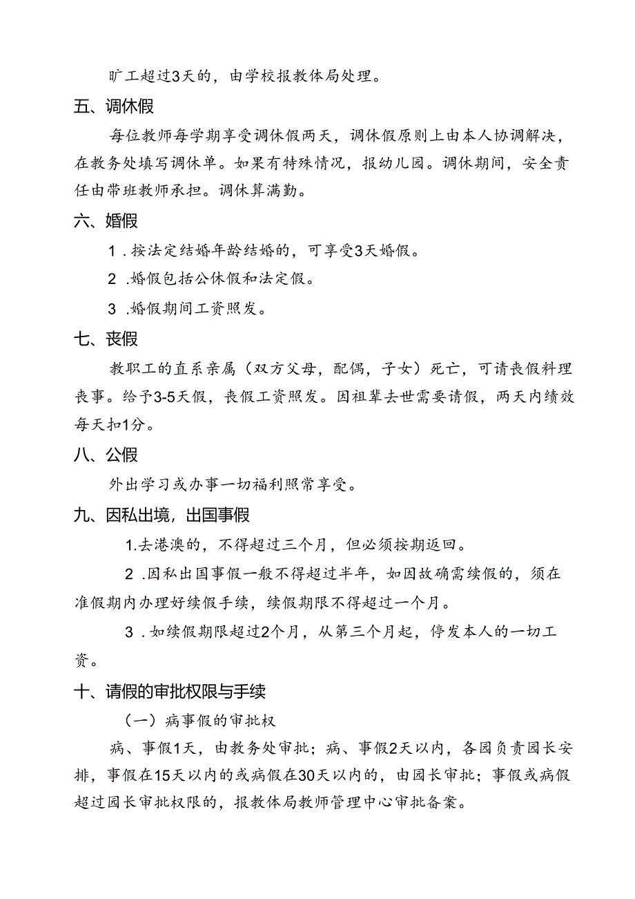 幼儿园职工考勤制度（修订）.docx_第3页