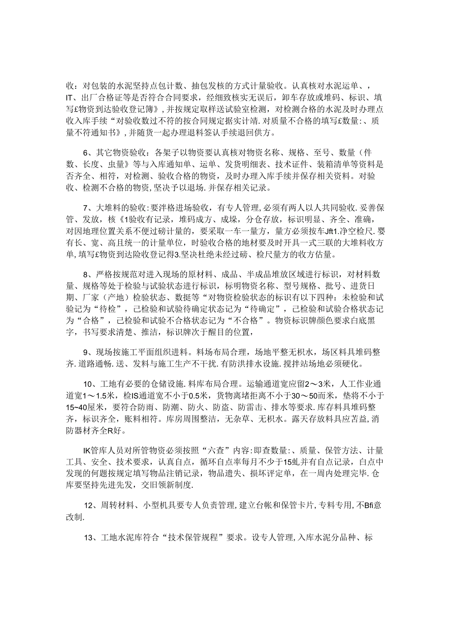 半成品仓库管理制度汇编(2篇).docx_第2页