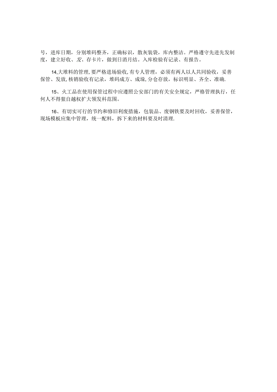 半成品仓库管理制度汇编(2篇).docx_第3页
