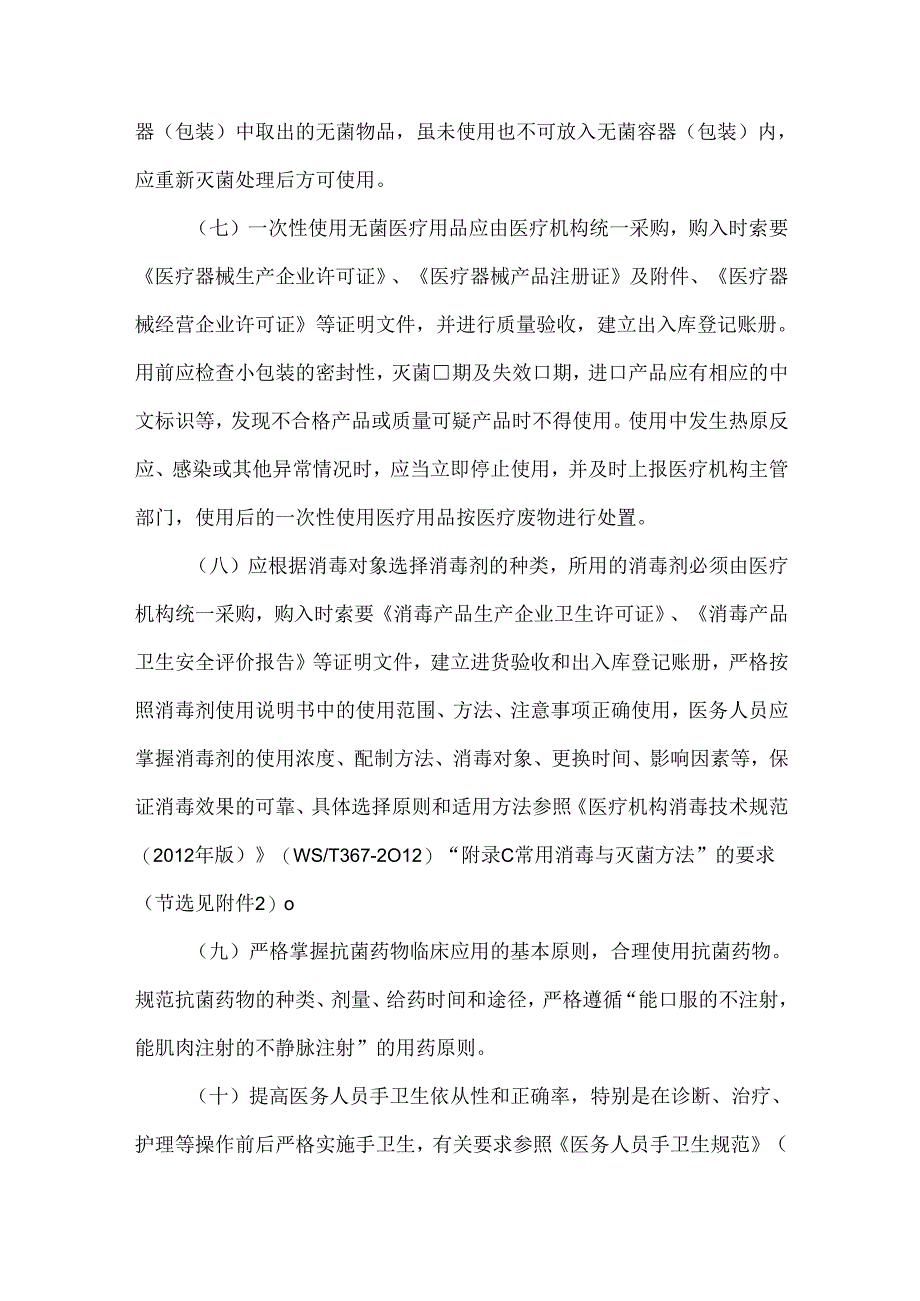 基层医疗机构医院感染管理基本要求.docx_第3页