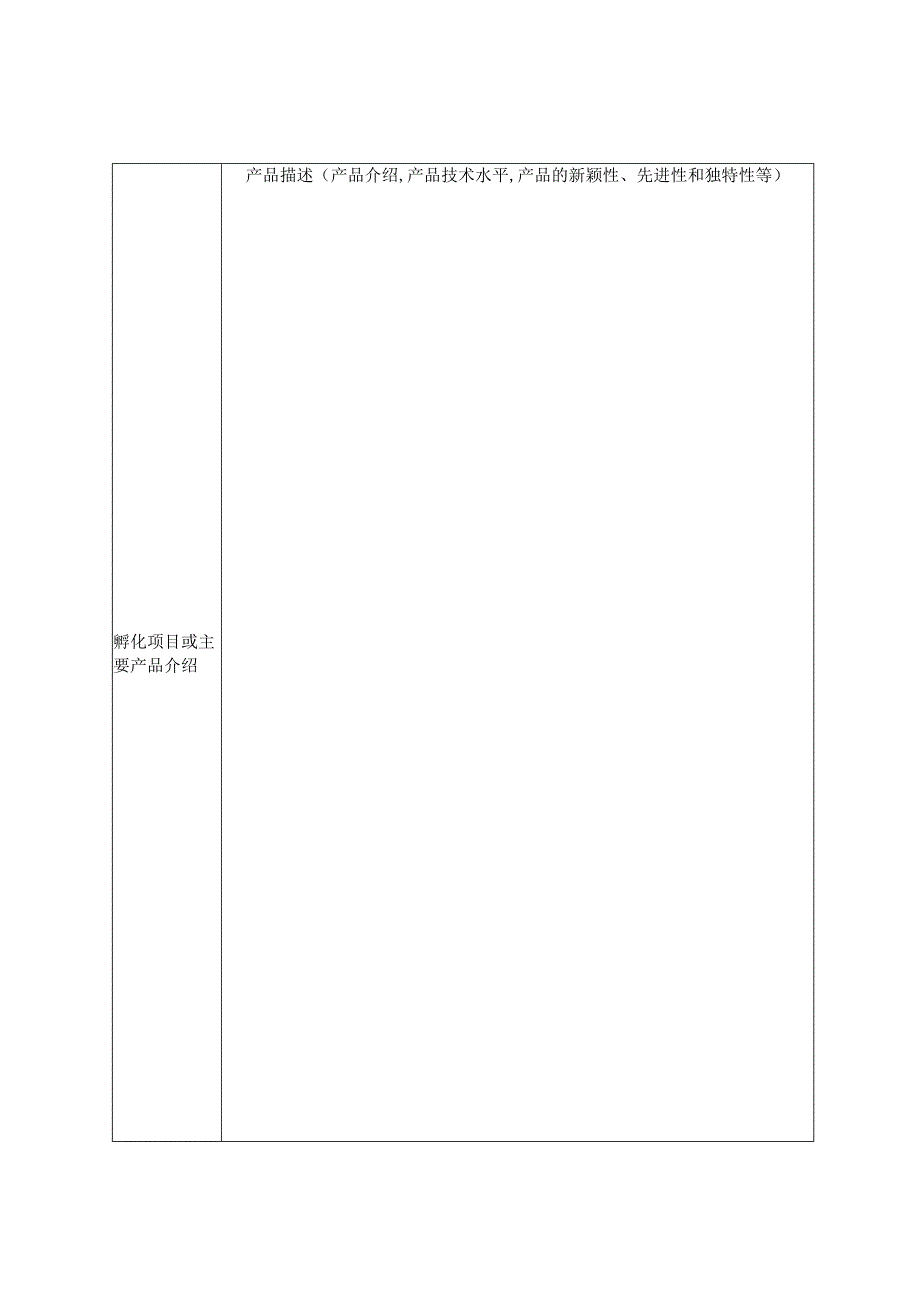 大学科技园入驻企业申请表.docx_第2页