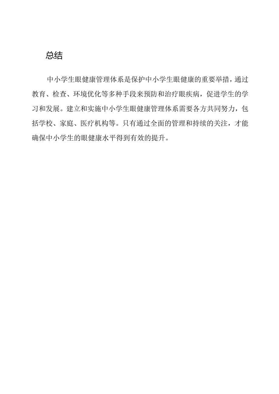 中小学生眼健康管理体系.docx_第3页