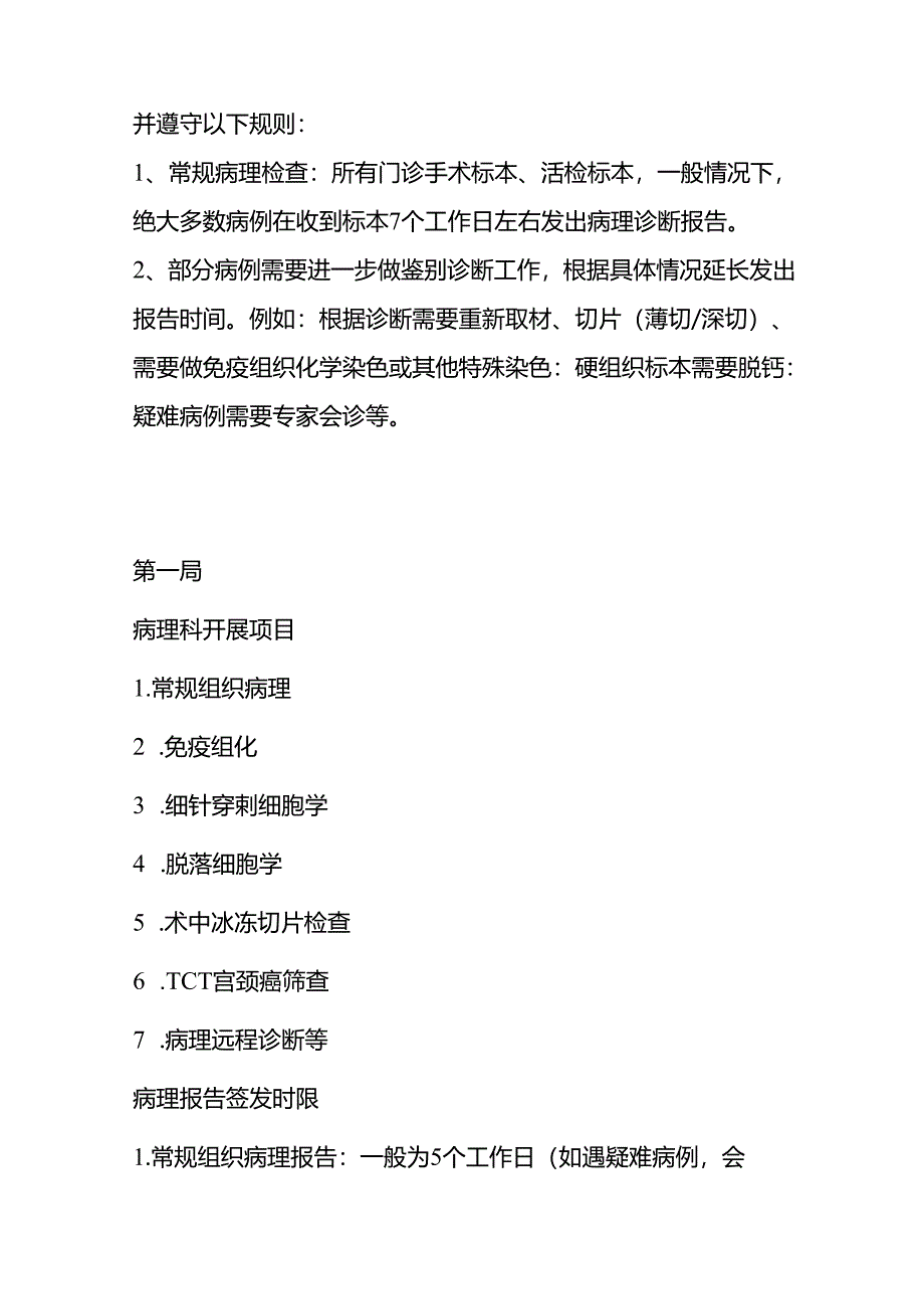 病理科工作流程.docx_第2页
