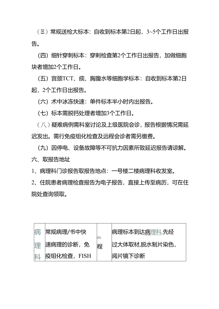 病理科工作流程.docx_第3页