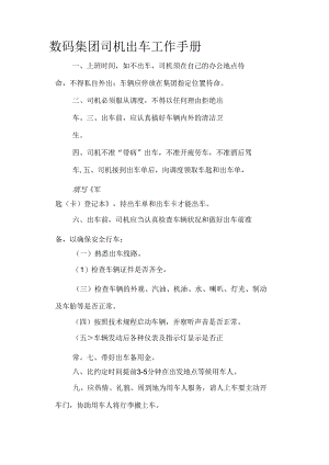 数码集团司机出车工作手册.docx