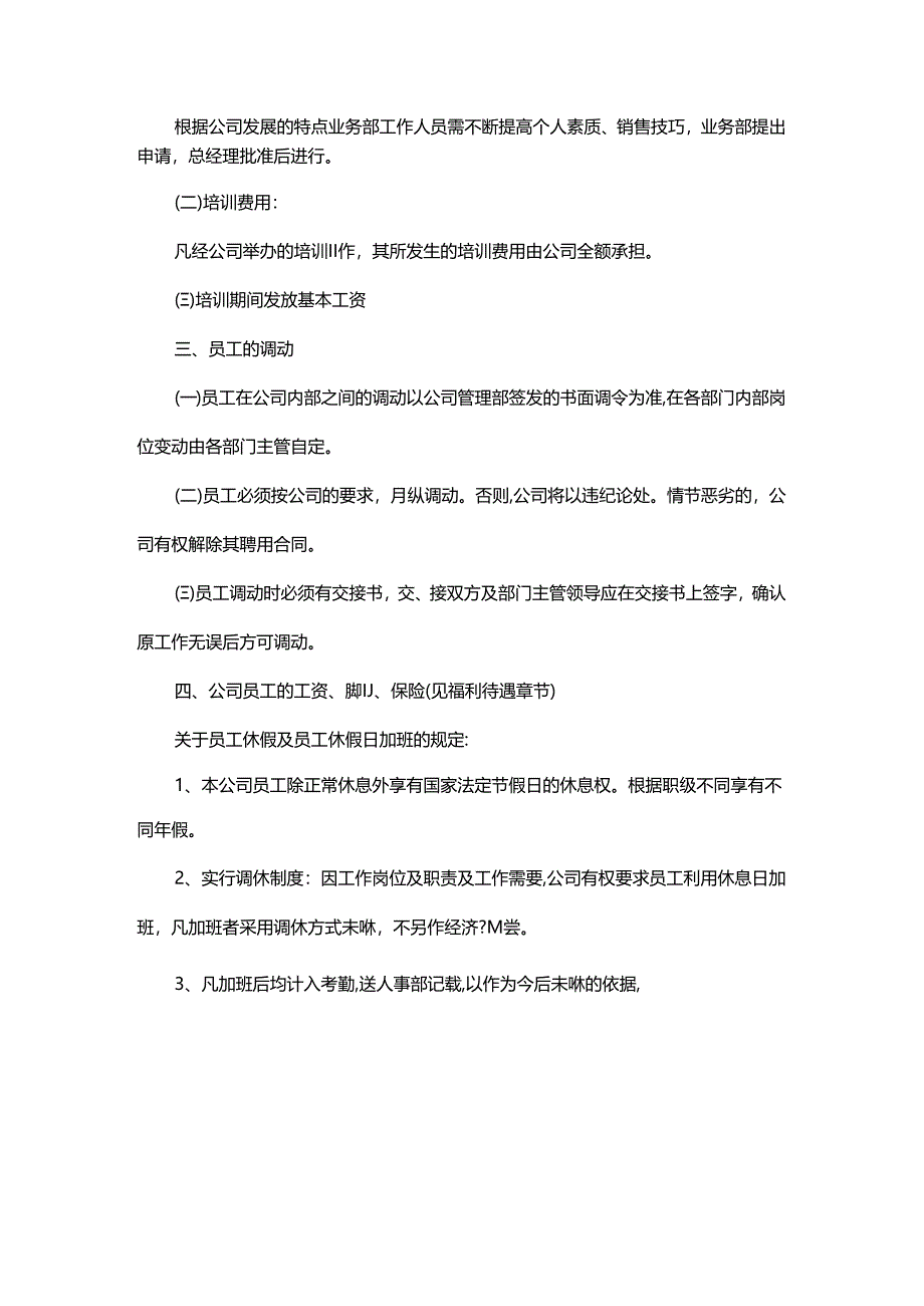 房地产控股集团人事管理制度.docx_第2页
