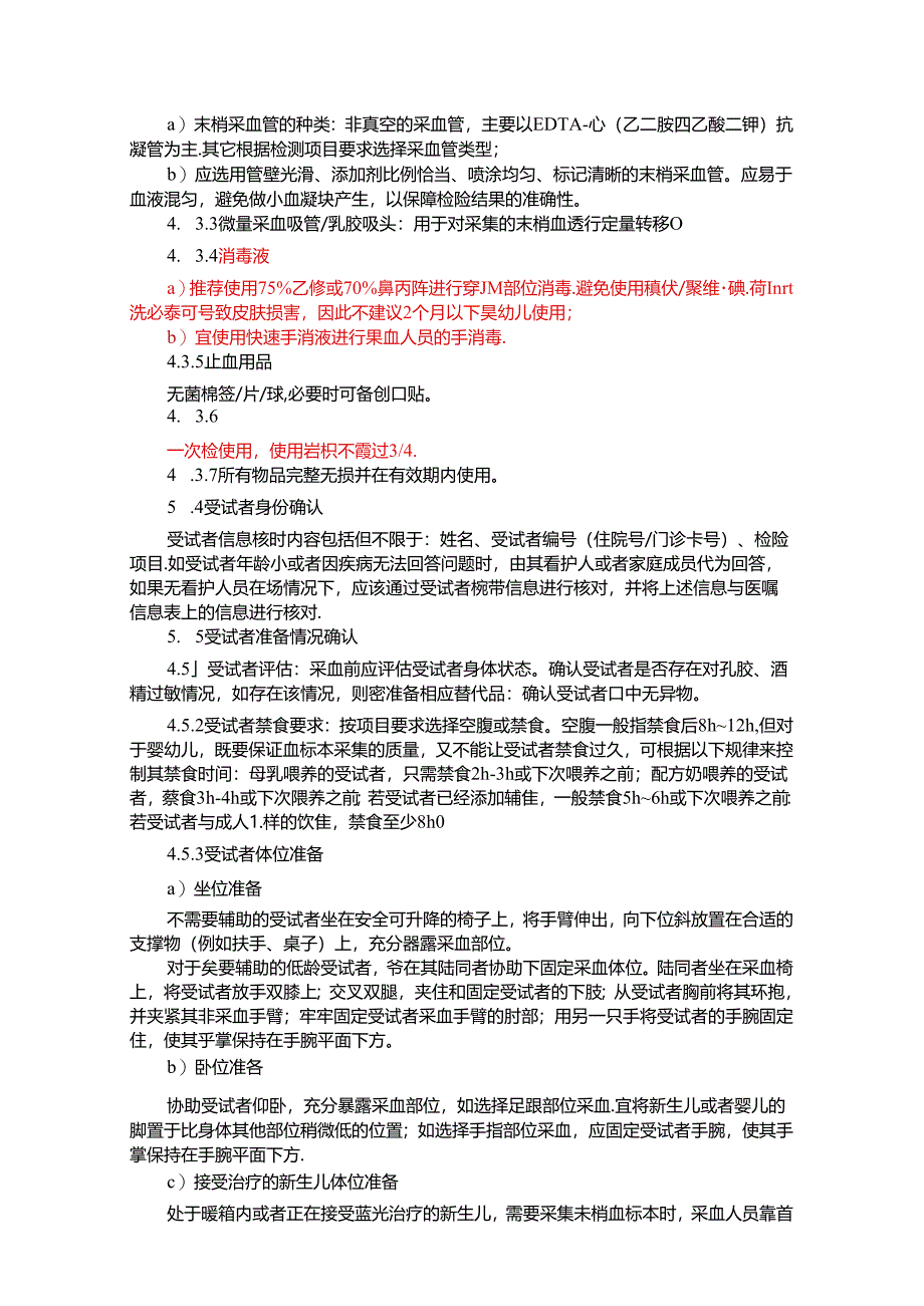 末梢血标本采集指南.docx_第3页