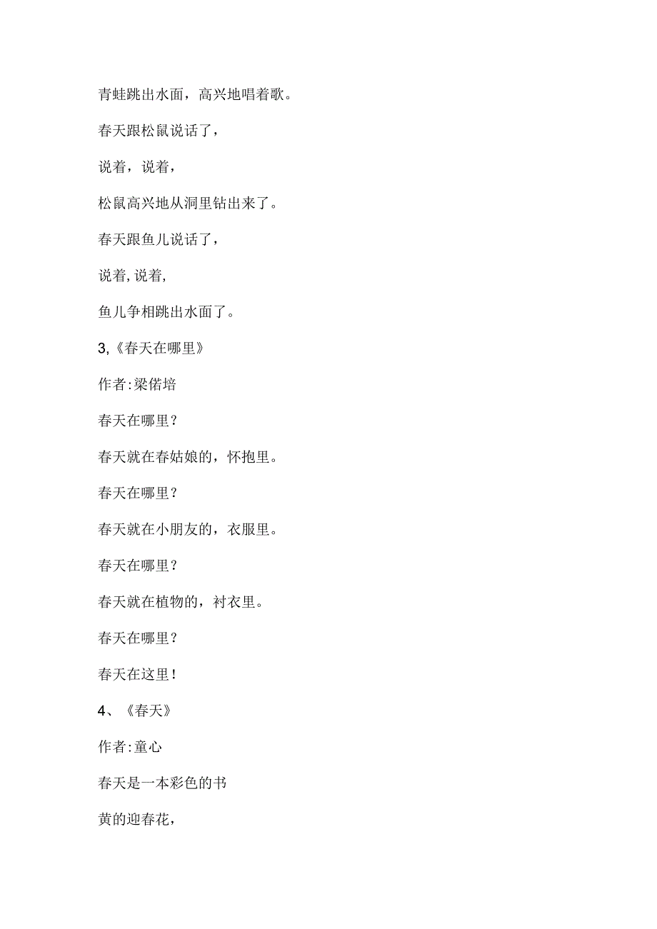 现在关于春天的诗歌.docx_第2页