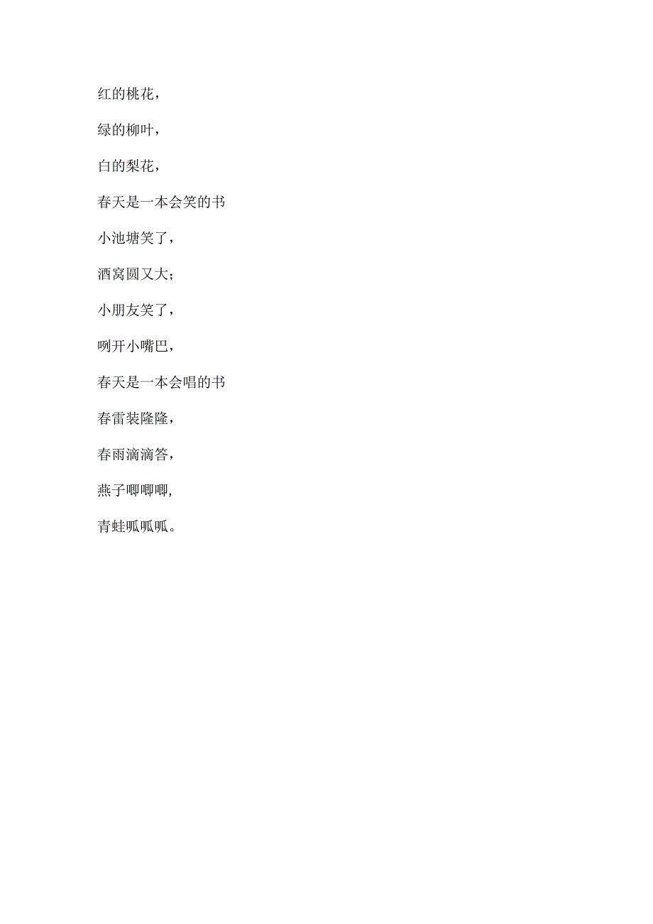 现在关于春天的诗歌.docx_第3页