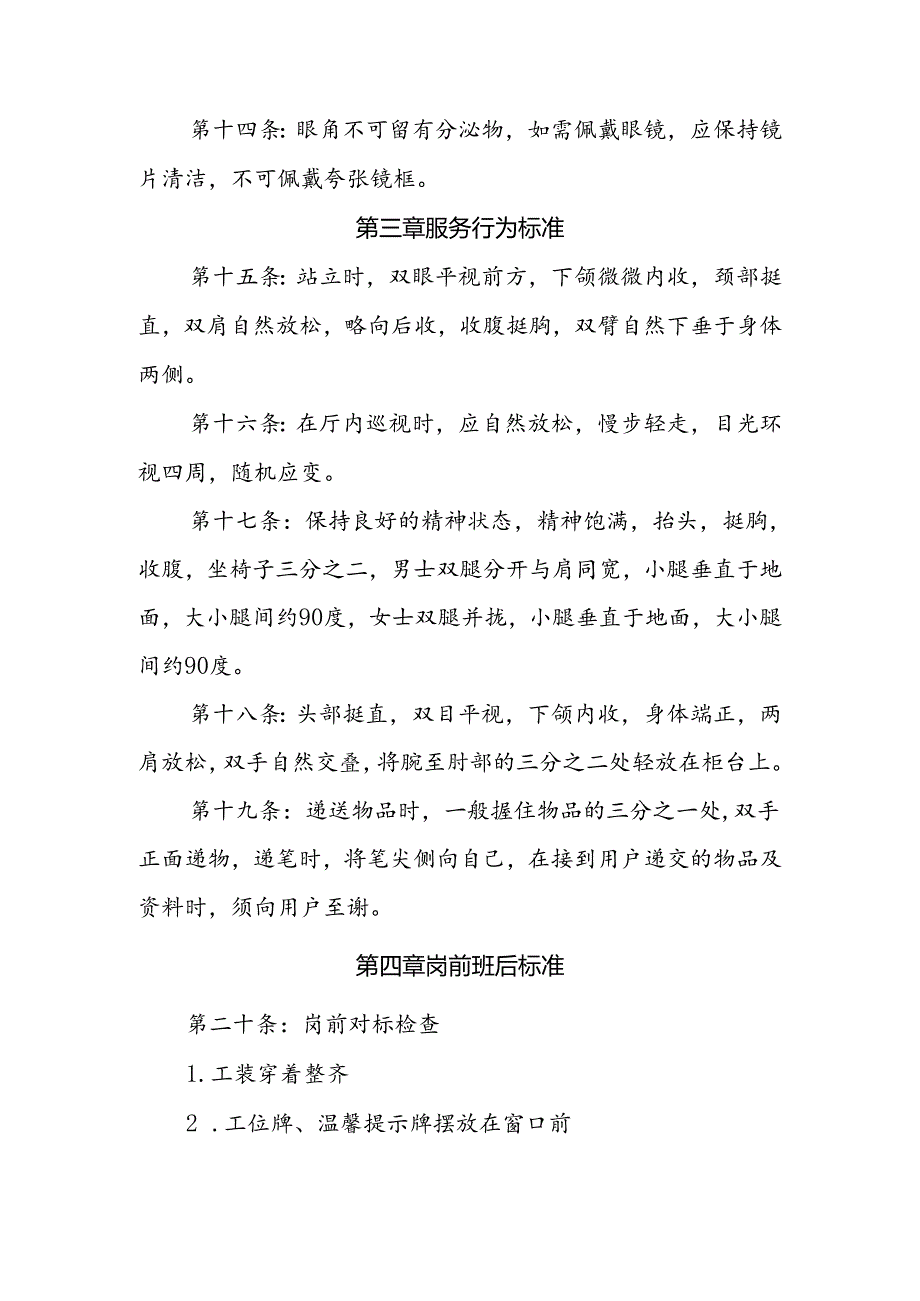 燃气有限公司客户服务标准化操作实施细则.docx_第3页