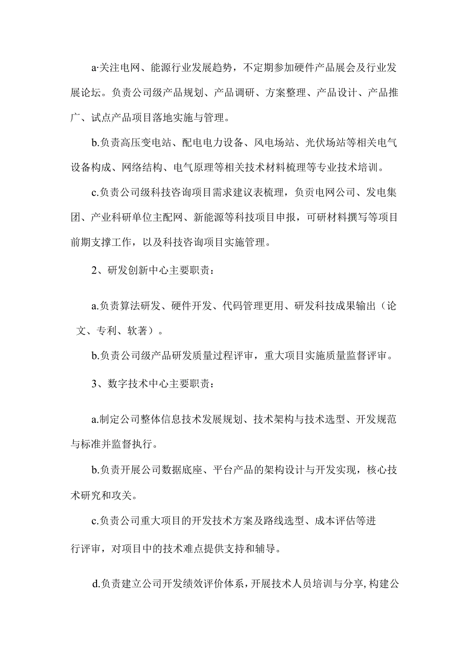 关于成立企业技术研发中心的通知.docx_第2页