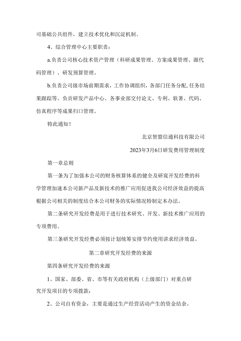 关于成立企业技术研发中心的通知.docx_第3页