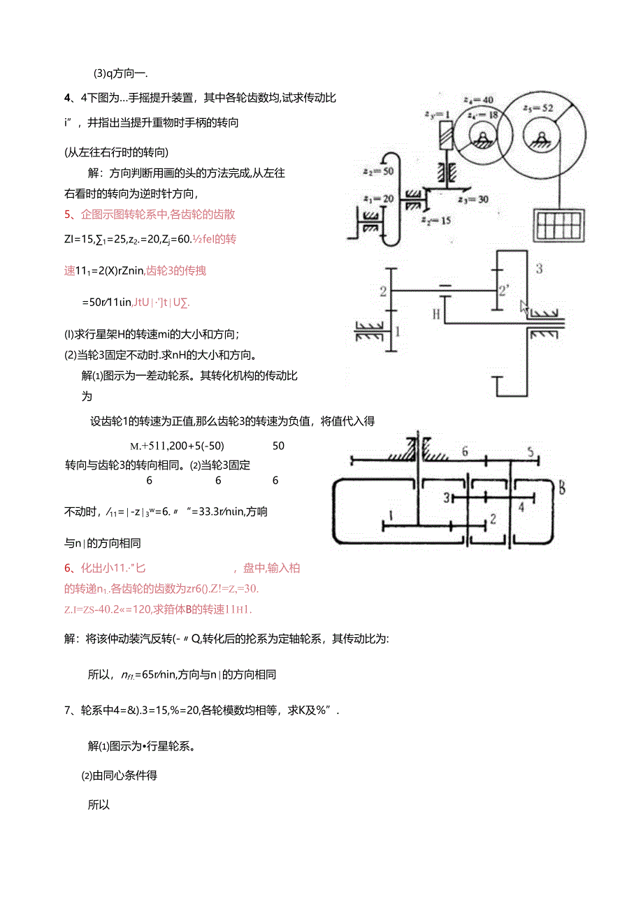 第11章-轮系习题答案.docx_第3页