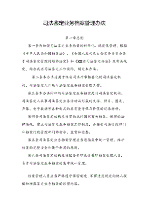 司法鉴定业务档案管理办法.docx