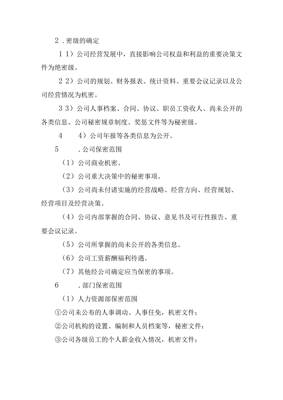 文件、资料保密制度.docx_第2页