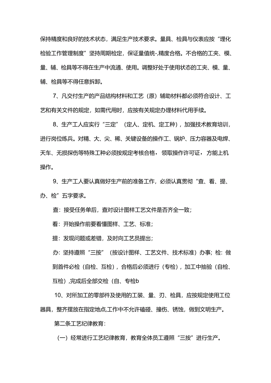 重庆公司人力资源管理工艺纪律管理制度.docx_第2页