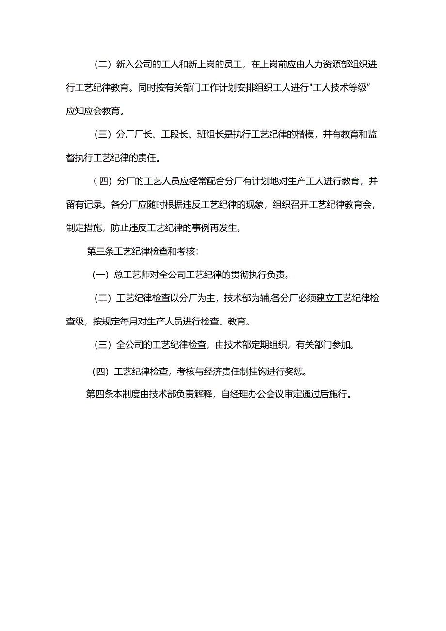 重庆公司人力资源管理工艺纪律管理制度.docx_第3页