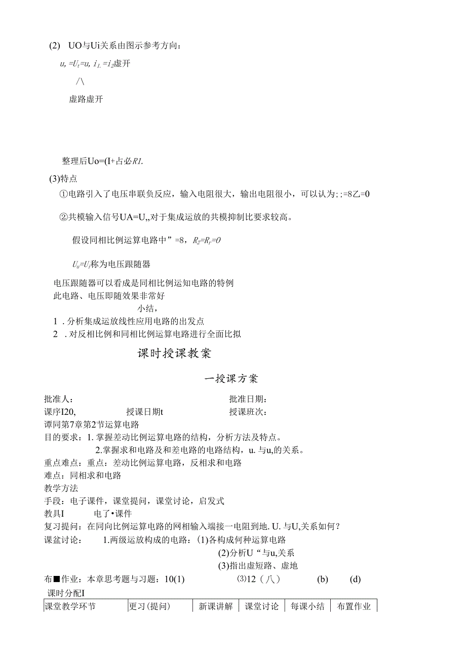 第七章集成运算放大器的应用.docx_第3页