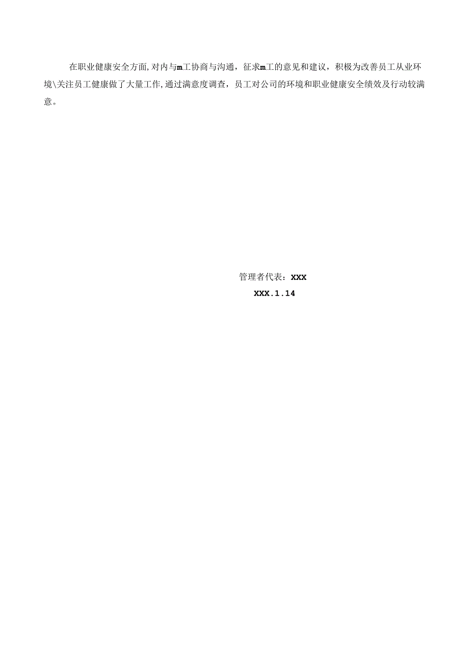 QES管理体系运行情况报告.docx_第2页