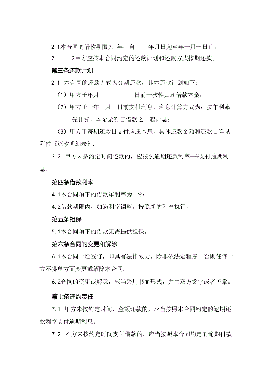 借款合同分期付款2024年通用.docx_第2页