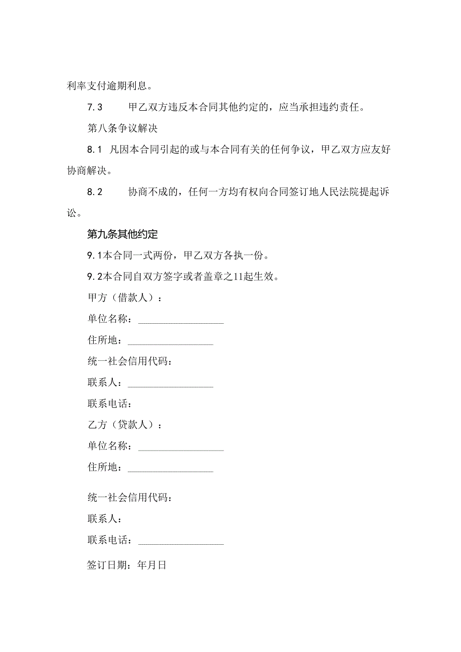 借款合同分期付款2024年通用.docx_第3页