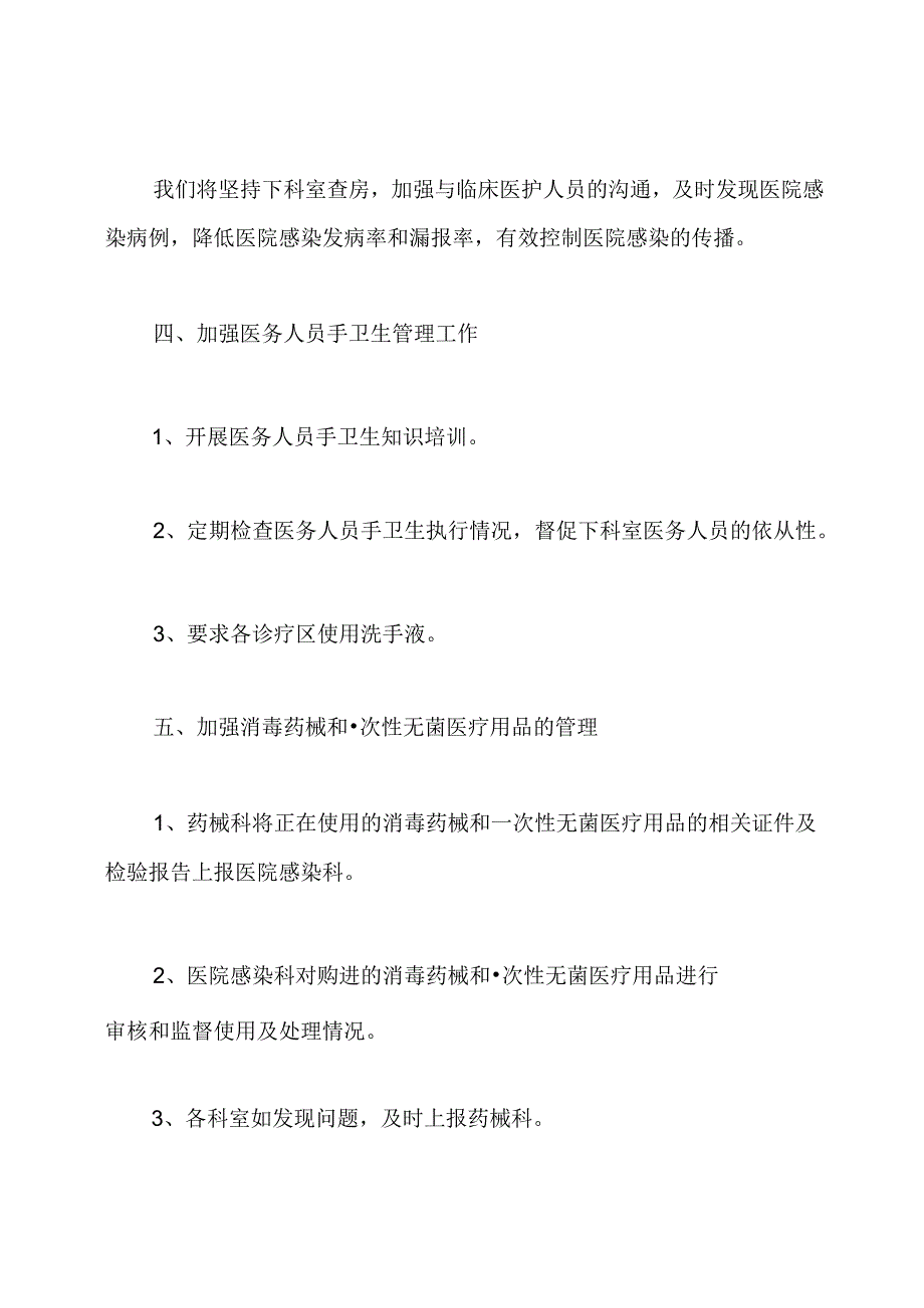 医院感染管理委员会工作计划.docx_第2页
