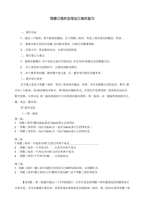 等腰三角形等边三角形复习课教案.docx