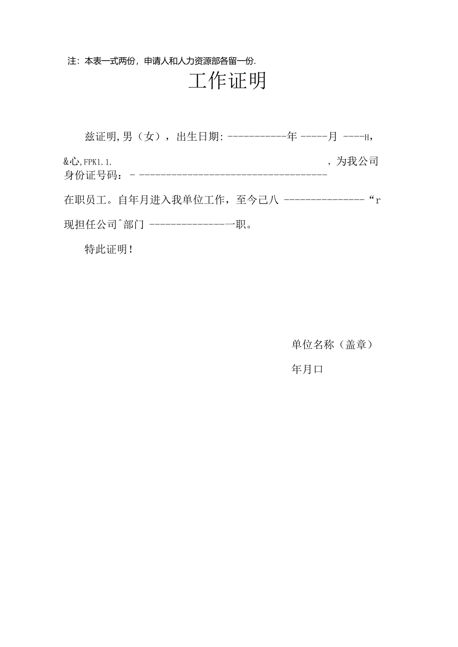出差审批单.docx_第2页