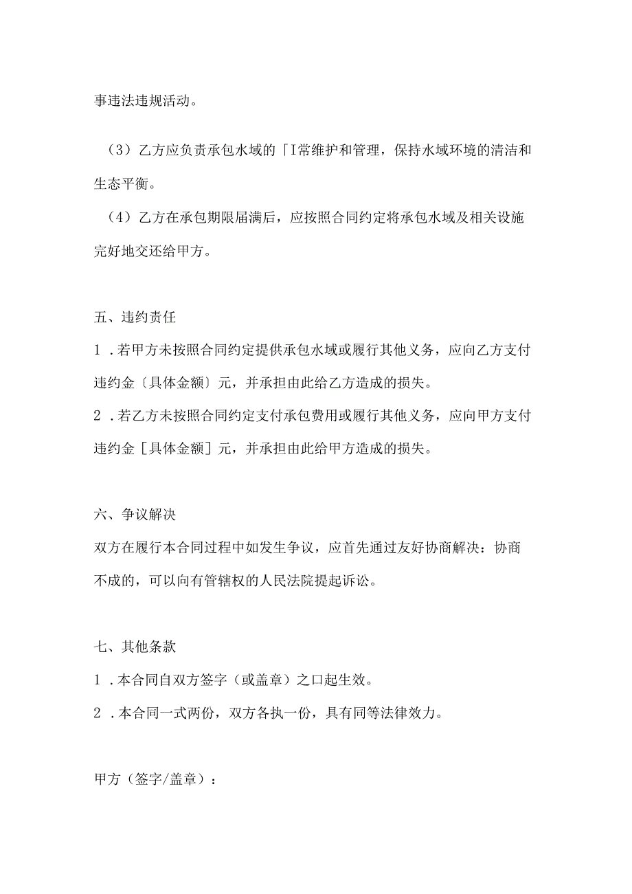 关于渔业承包合同书模板2篇.docx_第3页