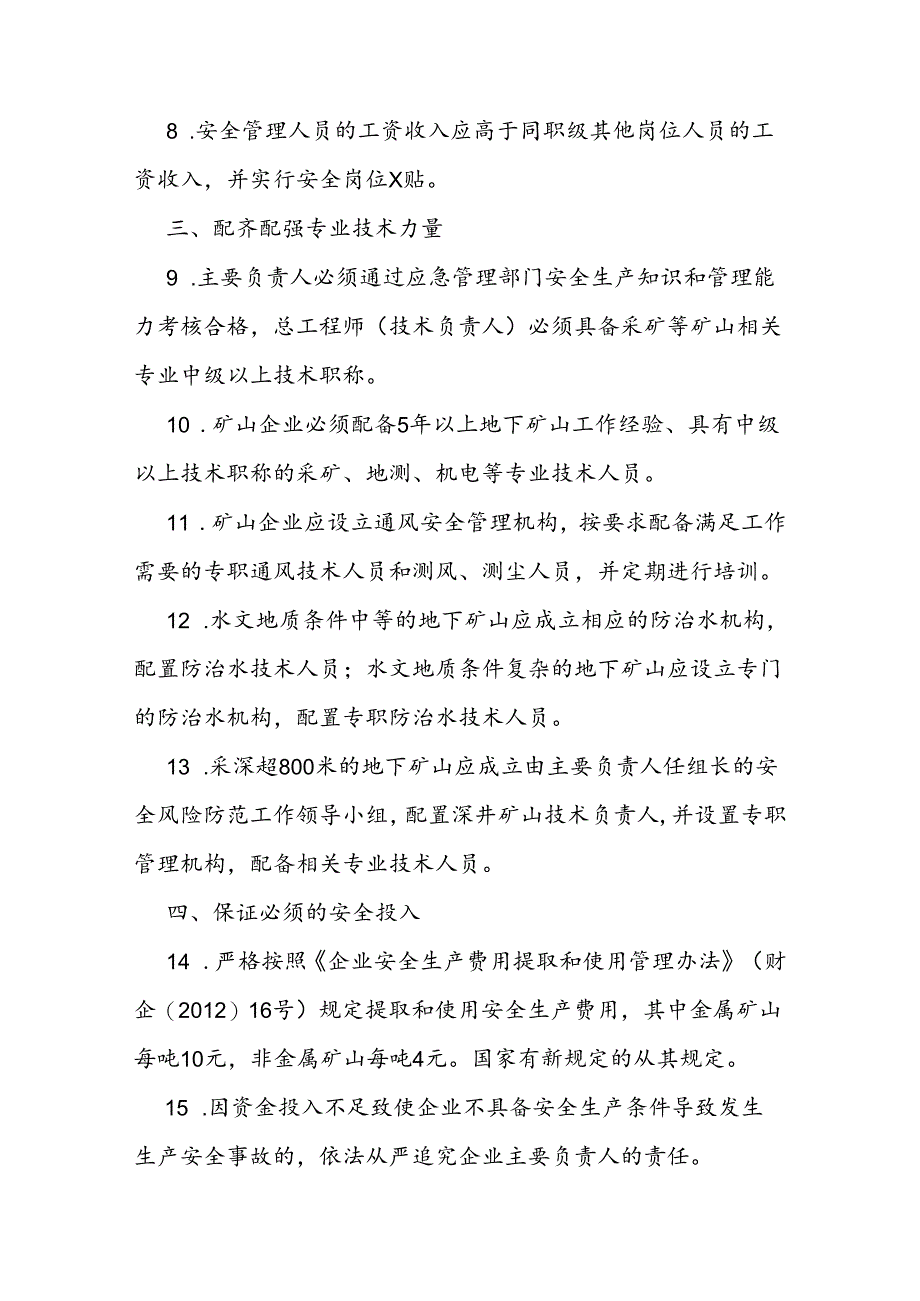 落实地下非煤矿山企业安全生产主体责任规定.docx_第2页