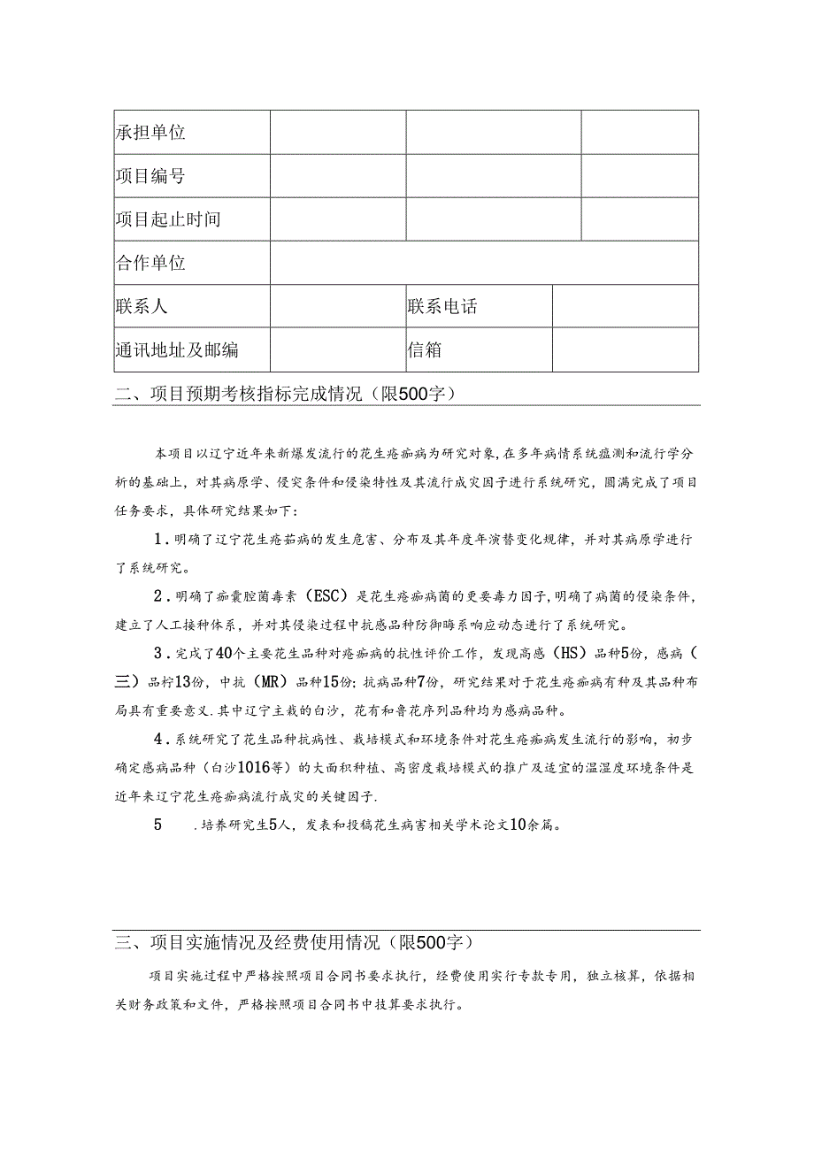 关于做好辽宁省首批农业领域青年科技.docx_第2页