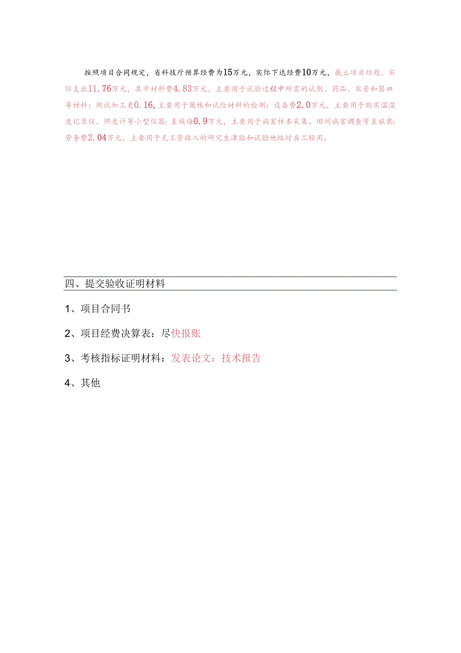 关于做好辽宁省首批农业领域青年科技.docx_第3页