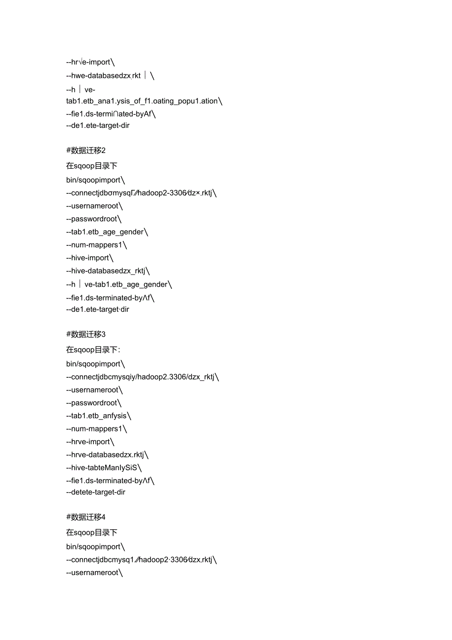 人口统计主题数据库.docx_第3页
