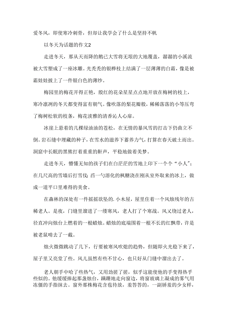 以冬天为话题的作文.docx_第2页